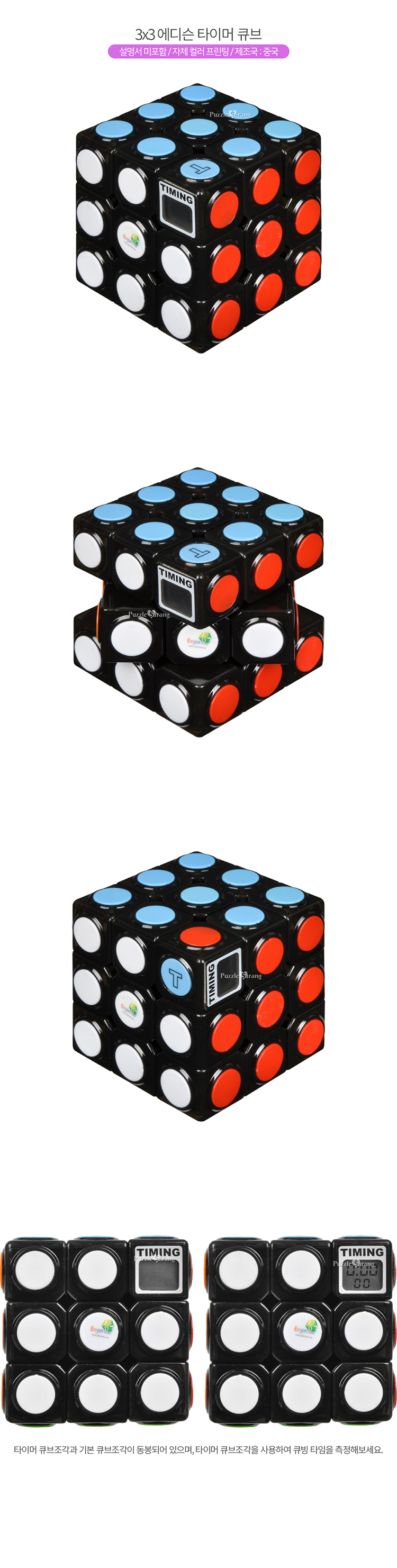 3x3 Edison 타이머 큐브 (블랙) - 신광사 20,000원 - 퍼즐사랑 키덜트/취미, 블록/퍼즐, 조각/퍼즐, 큐브 바보사랑 3x3 Edison 타이머 큐브 (블랙) - 신광사 20,000원 - 퍼즐사랑 키덜트/취미, 블록/퍼즐, 조각/퍼즐, 큐브 바보사랑