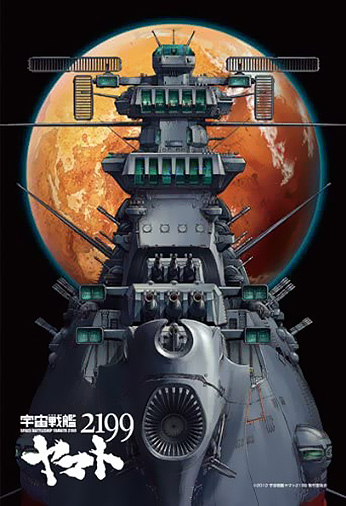 우주 전함 야마토 2199