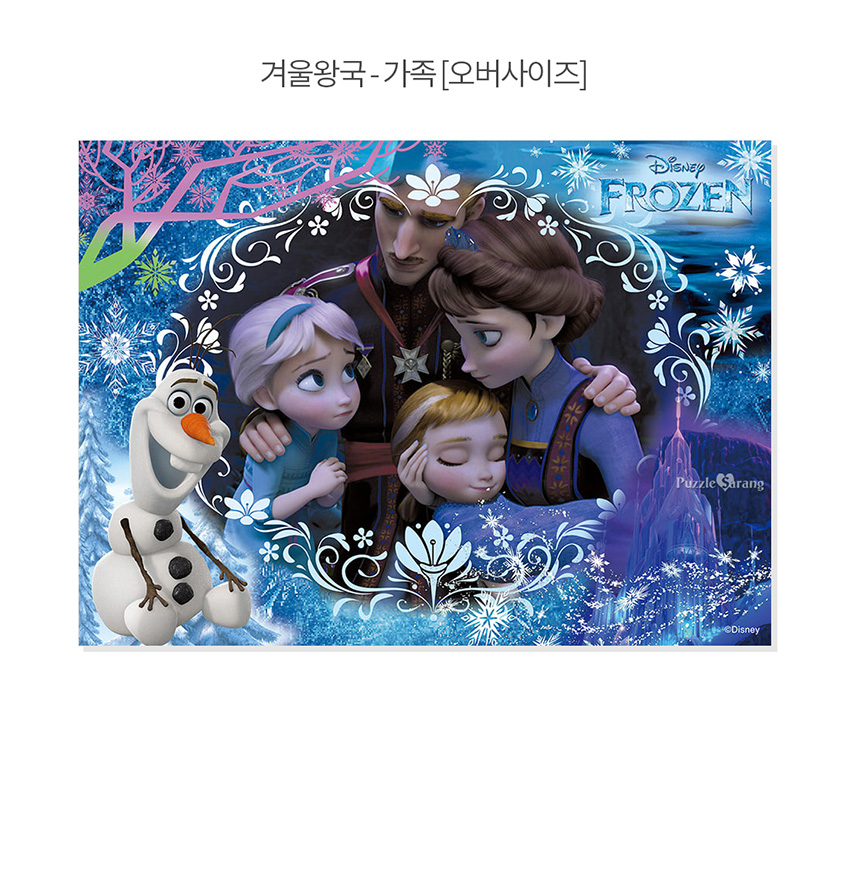 200피스 직소퍼즐 - 겨울왕국 가족 (큰조각) - YES24